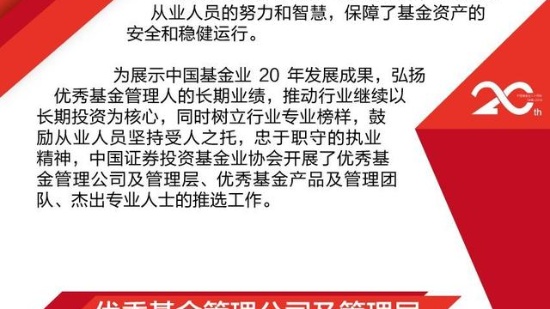 中国基金业20周年推选结果出炉，兴全基金荣获认可！