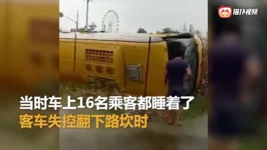 广西一客车失控侧翻 16乘客熟睡中被弹起